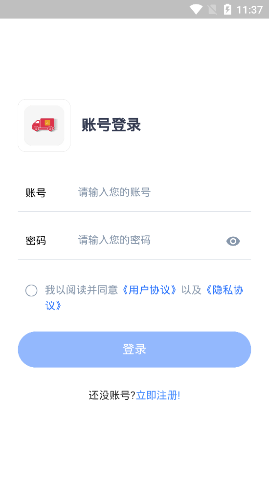乐运投物流运输软件pp