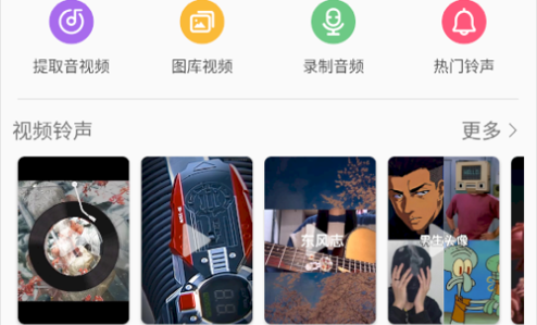 66铃声破解版