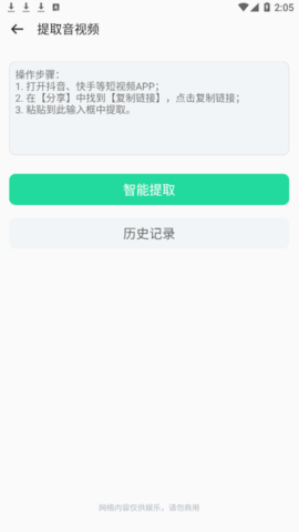 66铃声破解版