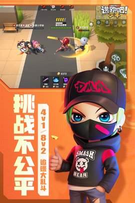 逃跑吧！少年
