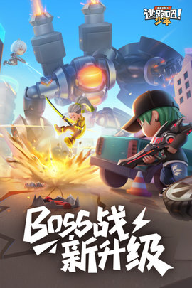逃跑吧！少年2022最新版