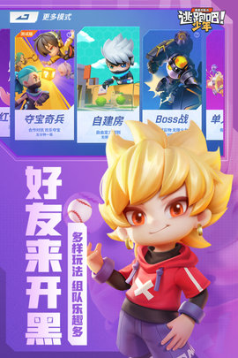 逃跑吧！少年2022最新版