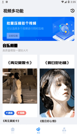 天天剪视频App免费版