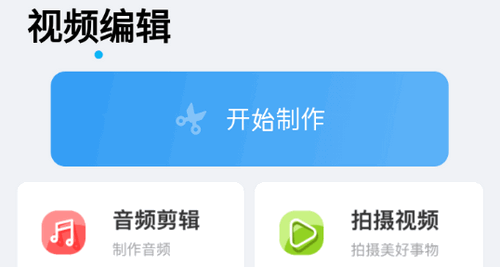 天天剪视频App免费版