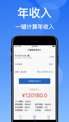 到手工资Pro苹果版