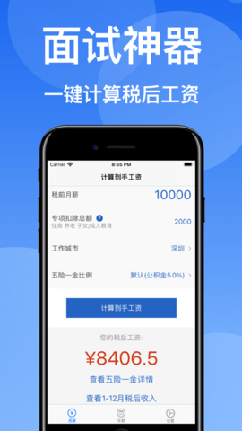 到手工资Pro苹果版