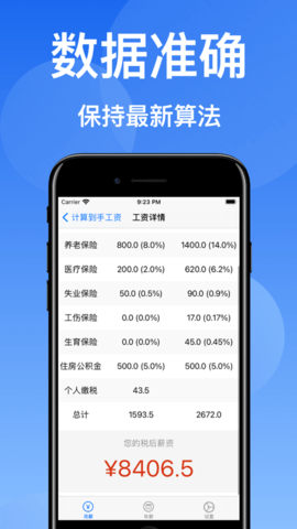 到手工资Pro苹果版