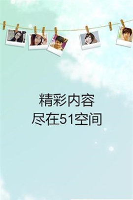 51空间