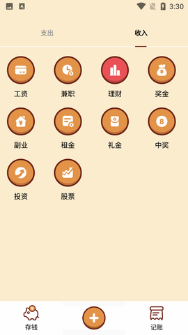 小象记账APP高级版