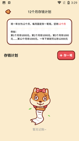 小象记账APP高级版
