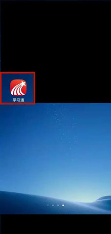 超星学习通官方版