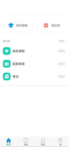 超星学习通官方版