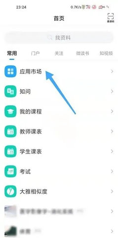 超星学习通官方版
