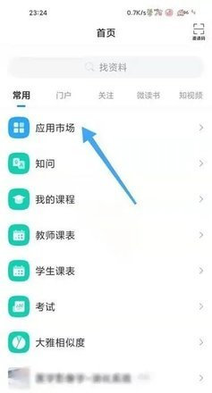超星学习通官方版