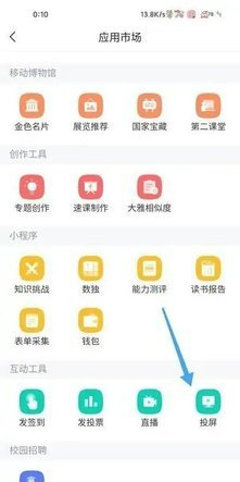 超星学习通官方版