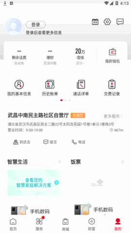 联通营业厅App