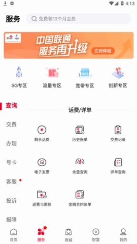 联通营业厅App