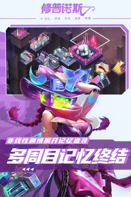 修普诺斯官方版