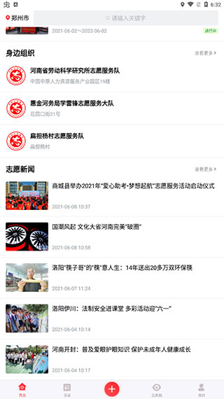 志愿河南(注册登录)客户端APP