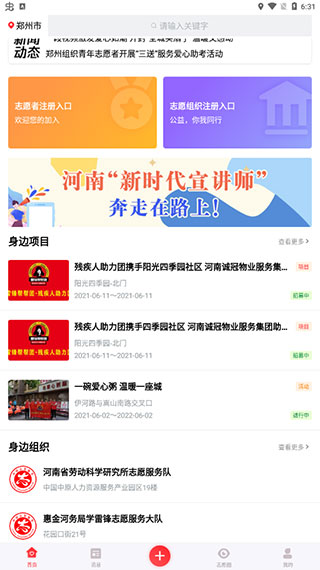 志愿河南(注册登录)客户端APP