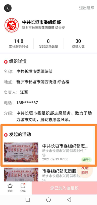 志愿河南(注册登录)客户端APP
