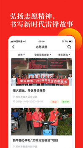 志愿河南 (2)