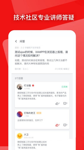 慕课网(IT技能学习平台)App