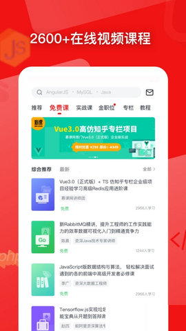 慕课网(IT技能学习平台)App