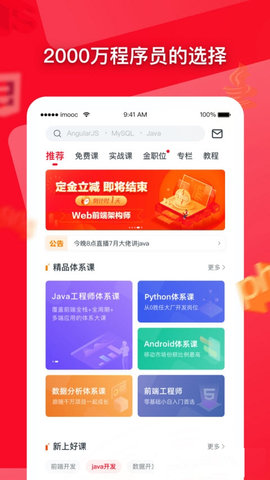 慕课网(IT技能学习平台)App