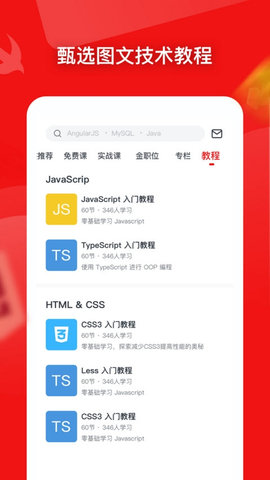 慕课网(IT技能学习平台)App