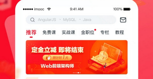 慕课网(IT技能学习平台)App