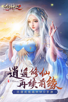 太古神王2九游版