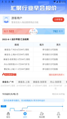 船讯网app下载最新版