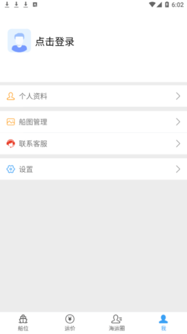船讯网app下载最新版