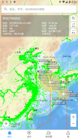 船讯网app下载最新版