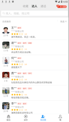 船讯网app下载最新版