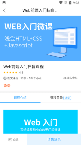 前端学院VIP破解版