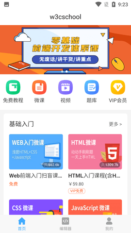前端学院VIP破解版