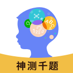 神测千题手机版