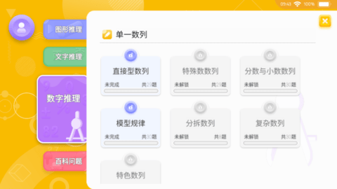 神测千题手机版
