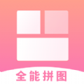 全能拼图相机最新版