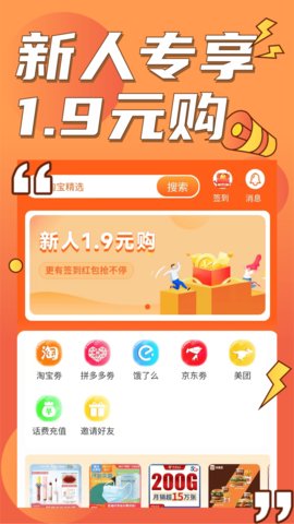 赚钱呗优惠券App