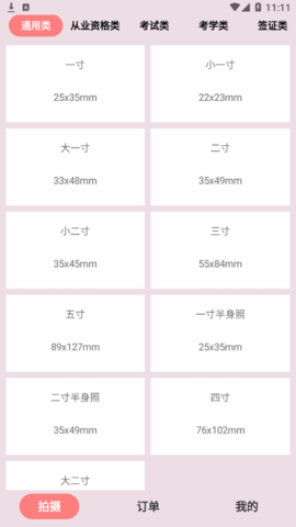 最美证件照换底App