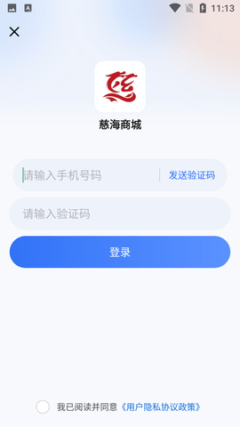 慈海商城APP手机版