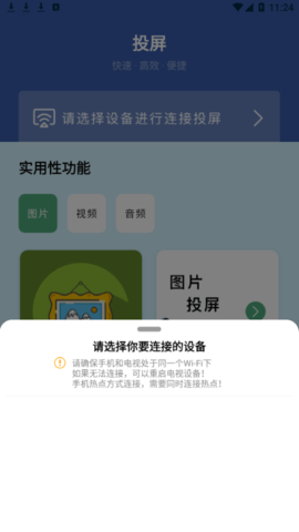万能连接无线投屏软件app