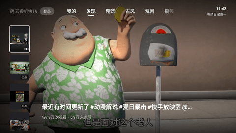 快手TV版