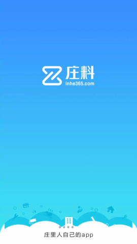 庄料官方正版
