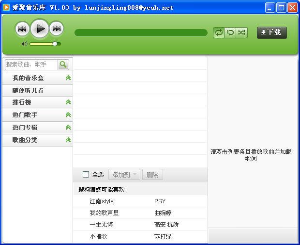 爱聚音乐库软件