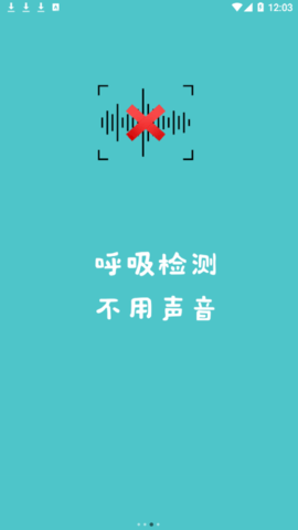 微动健康(睡眠检测)app
