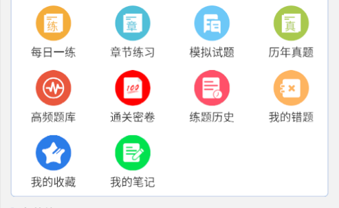一级造价工程师易题库安卓版